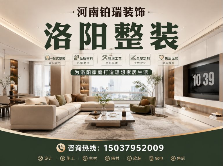 涧西区洛阳家装公司展示图