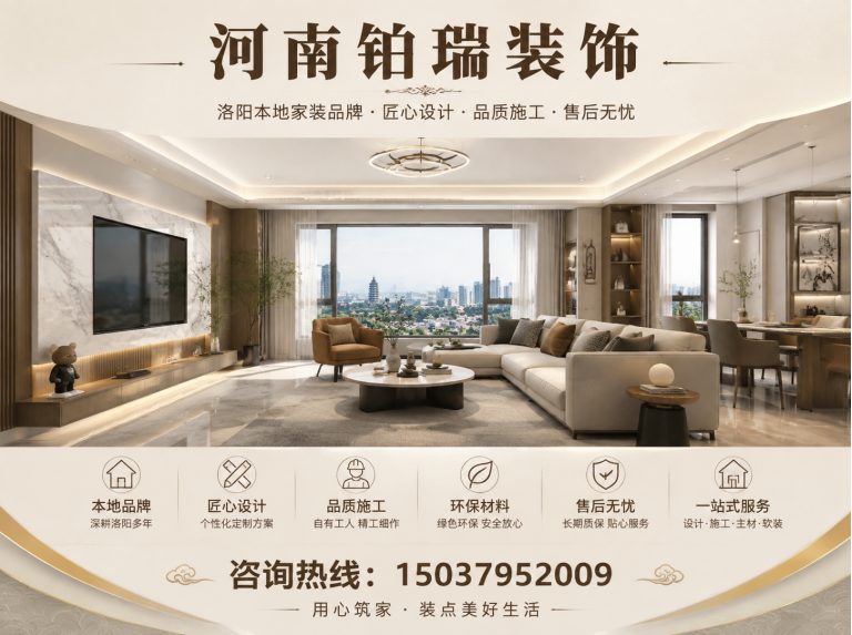 涧西区洛阳整装展示图