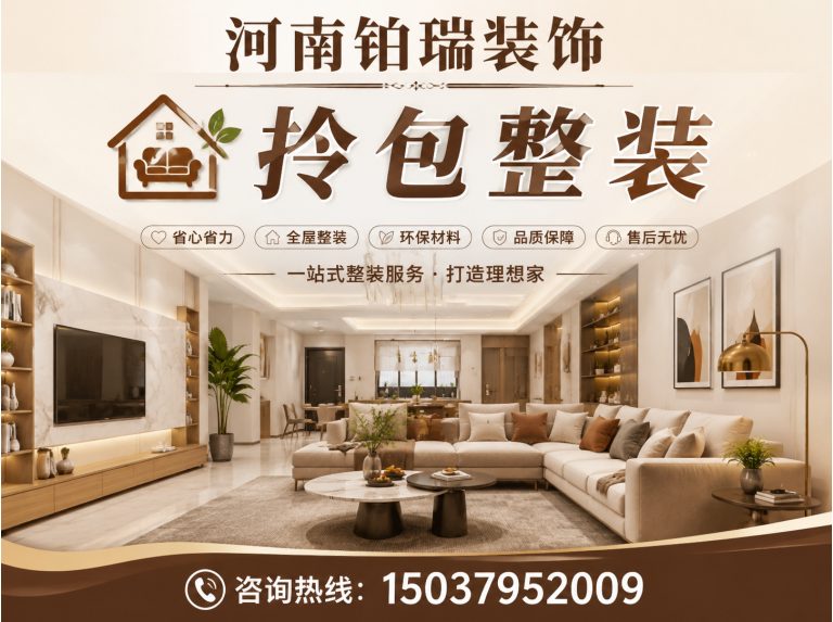 涧西区河南铂瑞装饰展示图